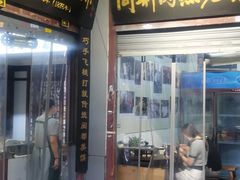 -同利肉燕老铺(澳门路店)