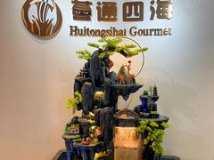 -薈通四海·海鲜火锅酒楼(国贸店)