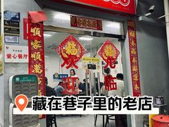 -好好滋味茶餐厅