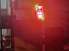 -沈师傅盲人按摩工作室(密三小区店)
