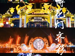-淄博花灯齐彩城