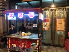门面-一岚一山(角门总店)