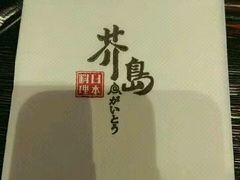 -芥岛(河北大街店)