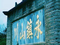 -崇圣寺三塔文化旅游区