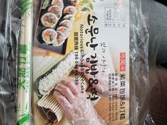 -传闻来紫菜包饭·打糕(西塔韩百店)