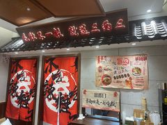 -三两三·川渝冒肚(油坊桥店)