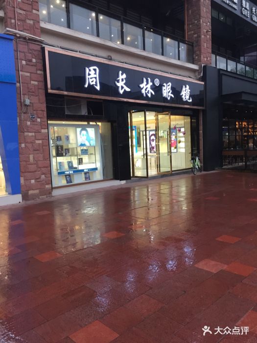 周长林眼镜批发城(大学城店)图片 第2张