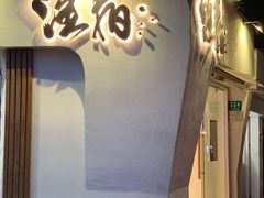 门面-注春·荞麦奶茶(新天地旗舰店)