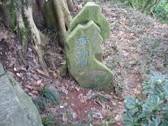 -丰都鬼城名山景区