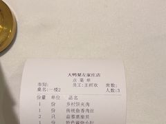 -大鸭梨烤鸭(左家庄店)