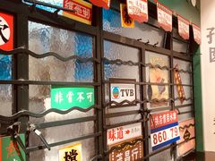 门面-孖记茶档·热腾茶餐(荔湾领展广场店)