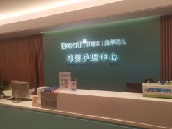 点击看大图 -杭州贝瑞斯美华国际月子中心