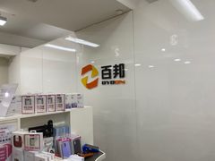 -百邦苹果官方授权维修(文景大厦店)