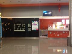 iphone_upload_pic-国文影城(上海闸北店)