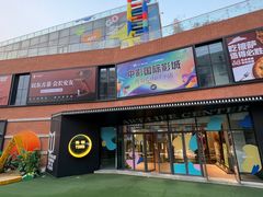 -西安电影制片厂