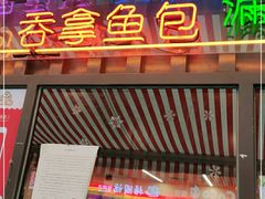 门面-光明邨大酒家(淮海路店)