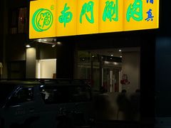 -南门涮肉(北洼路店)