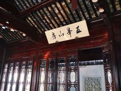 -五峰园