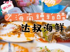 -达叔香味海鲜(海棠68环球美食街店)