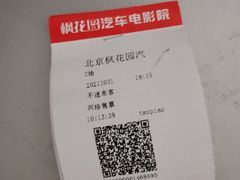 -枫花园汽车电影院(朝阳公园店)