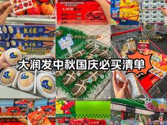 -大润发(明珠店)