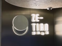 -泽田本家·铜锣烧(美罗城店)