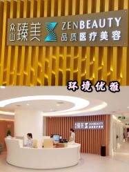 -众山臻美医疗美容医院