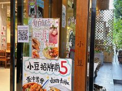 -小豆海棠(人民南路店)
