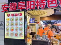 -安徽阜阳卷馍(西单店)