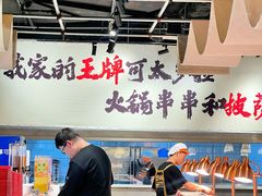 -言玖鲜火锅串串披萨自助(益田假日店)