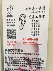 -AI艾耳·专业手工耳洞·穿孔美学馆