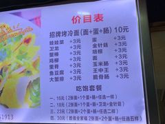 菜单-金姐烤冷面(大沙泥街店)