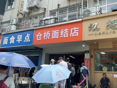 -仓桥面结店