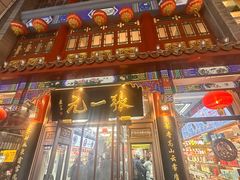 -张一元(总店)