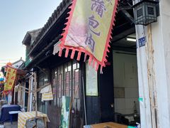 -盂城驿-南门大街