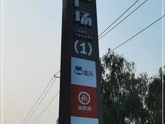 -兰岛广场(白沙路店)