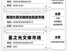 -南泰百货批发市场