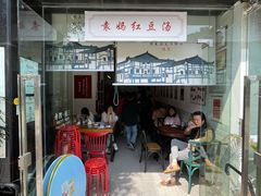 门面-袁妈红豆汤(重庆总店)