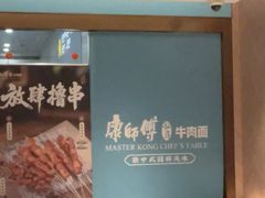 -康师傅私房牛肉面(申虹店)