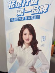 -苗医生0感祛痘连锁
