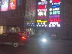 -莲花国际广场