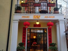 门面-玫瑰厅上海菜(兴国路店)