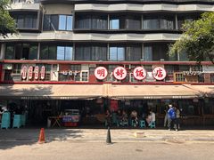-明婷饭店(外曹家巷店)
