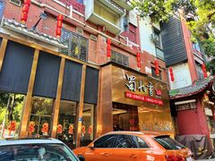 -蜀九香火锅(彩虹店)