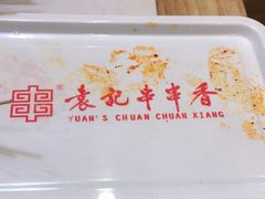 -袁记串串香(北国店)