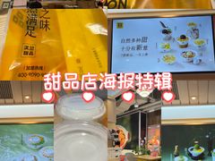 -满记甜品(优客百盛店)