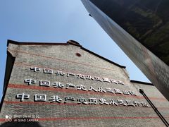 -中共一大纪念馆