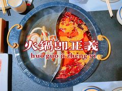 -火社火锅(平安大街店)