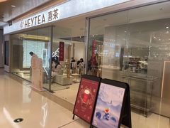 -喜茶(深圳东门1234店)