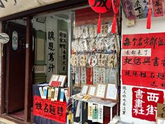 -绍兴书圣故里景区